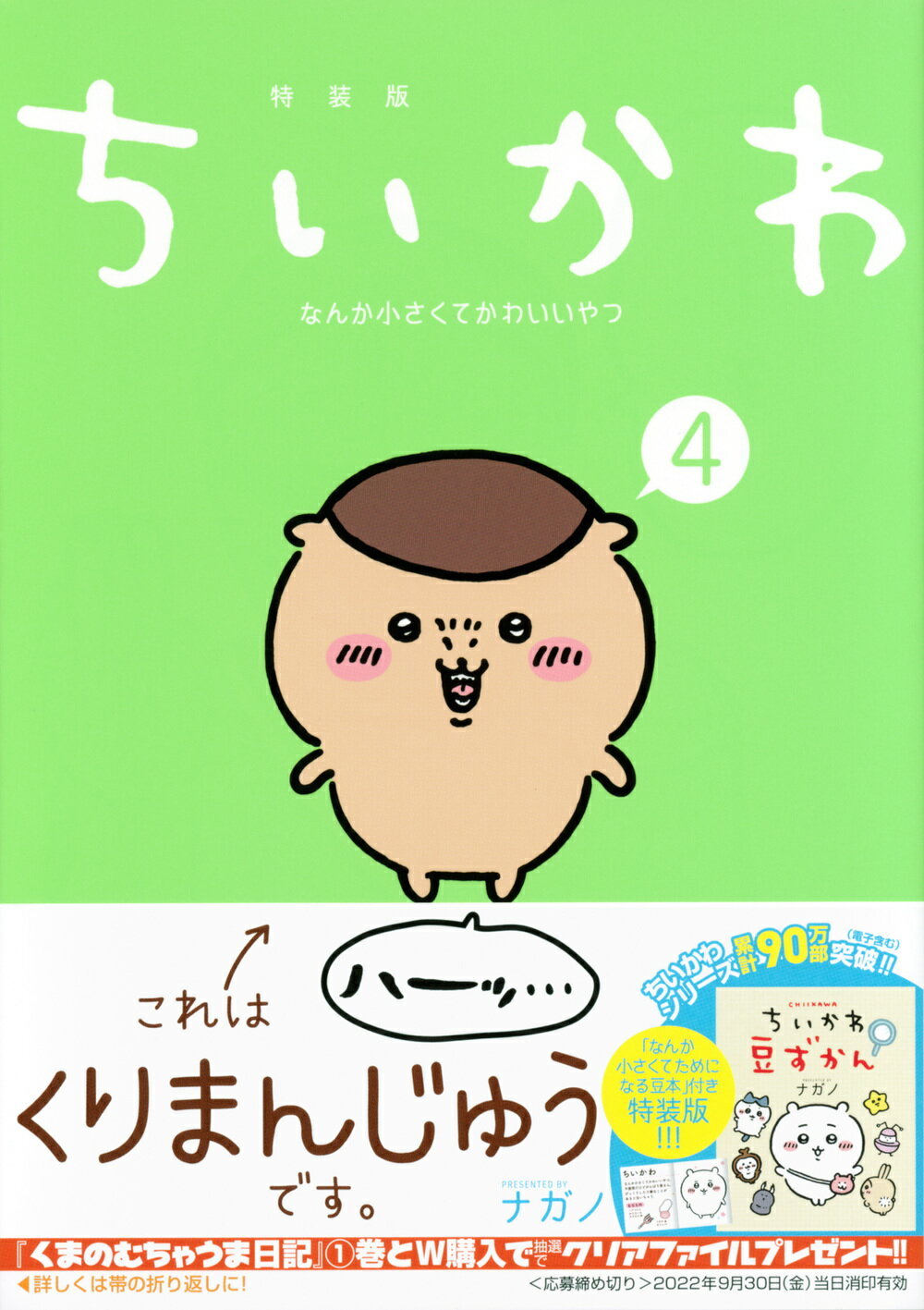 楽天市場】講談社 ちいかわなんか小さくてかわいいやつ なんか