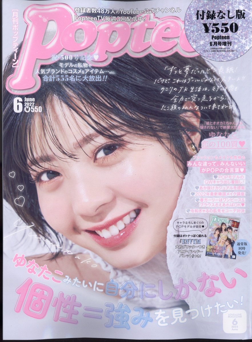 楽天市場】Popteen (ポップティーン) 2022年 07月号 [雑誌]/角川春樹
