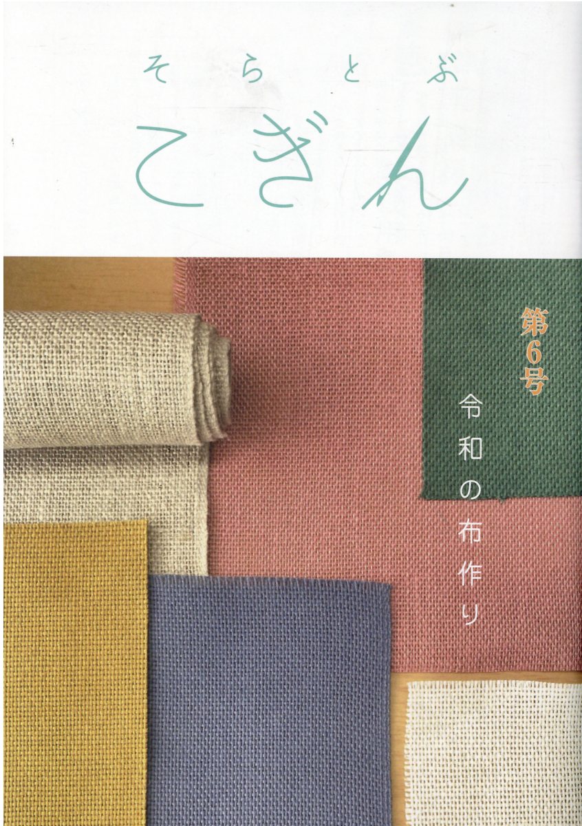 楽天市場】日貿出版社 糸から布へ 編む・もじる・組む・交差する・織る