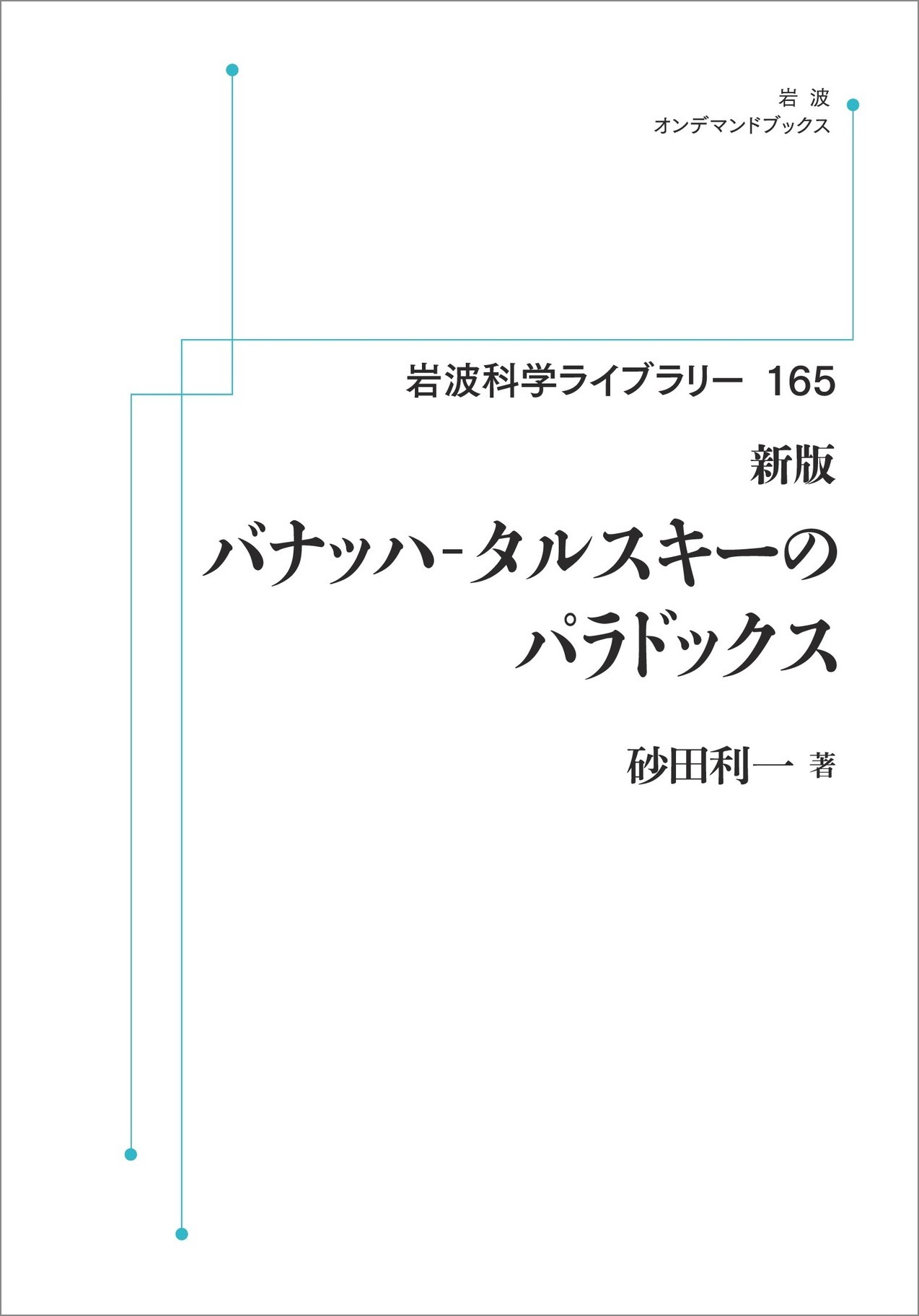 楽天市場】岩波書店 OD＞フェルマー予想/岩波書店/斎藤毅