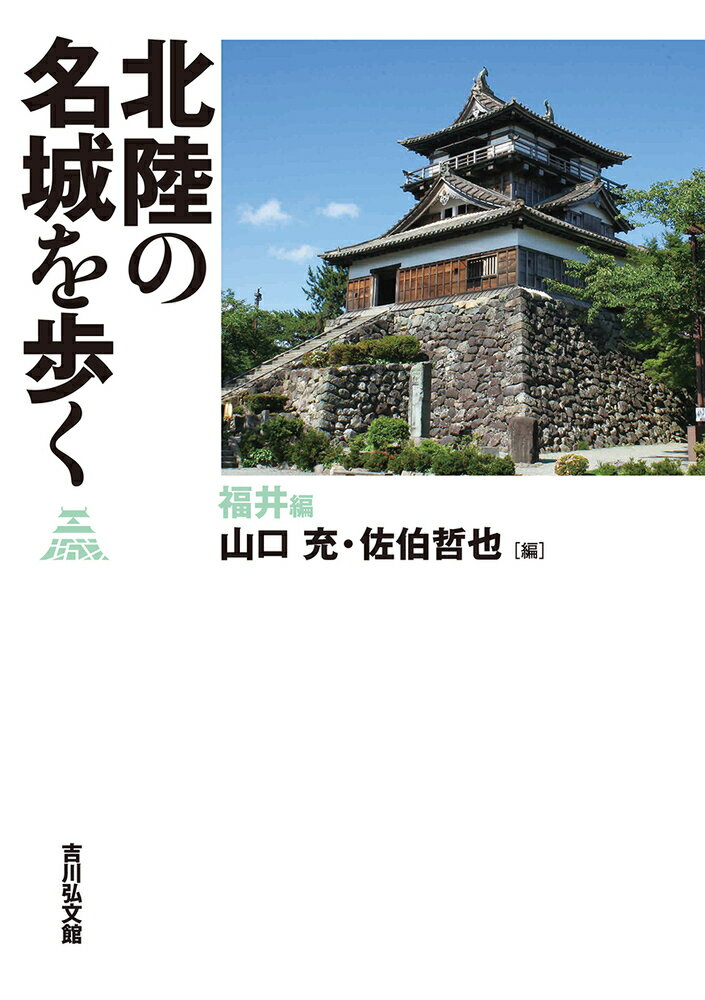 楽天市場】歴史春秋出版 九州の名城を歩く 佐賀・長崎編/吉川