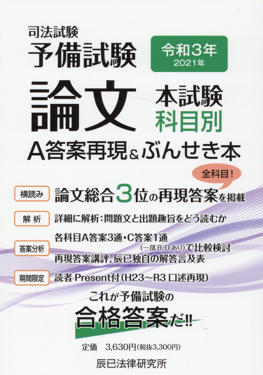 司法試験論文過去問答案パーフェクトぶんせき本 令和5年・令和6年 2冊セット Amazon.co.jp: 令和5年(2023年) 司法試験 論文過去問答案
