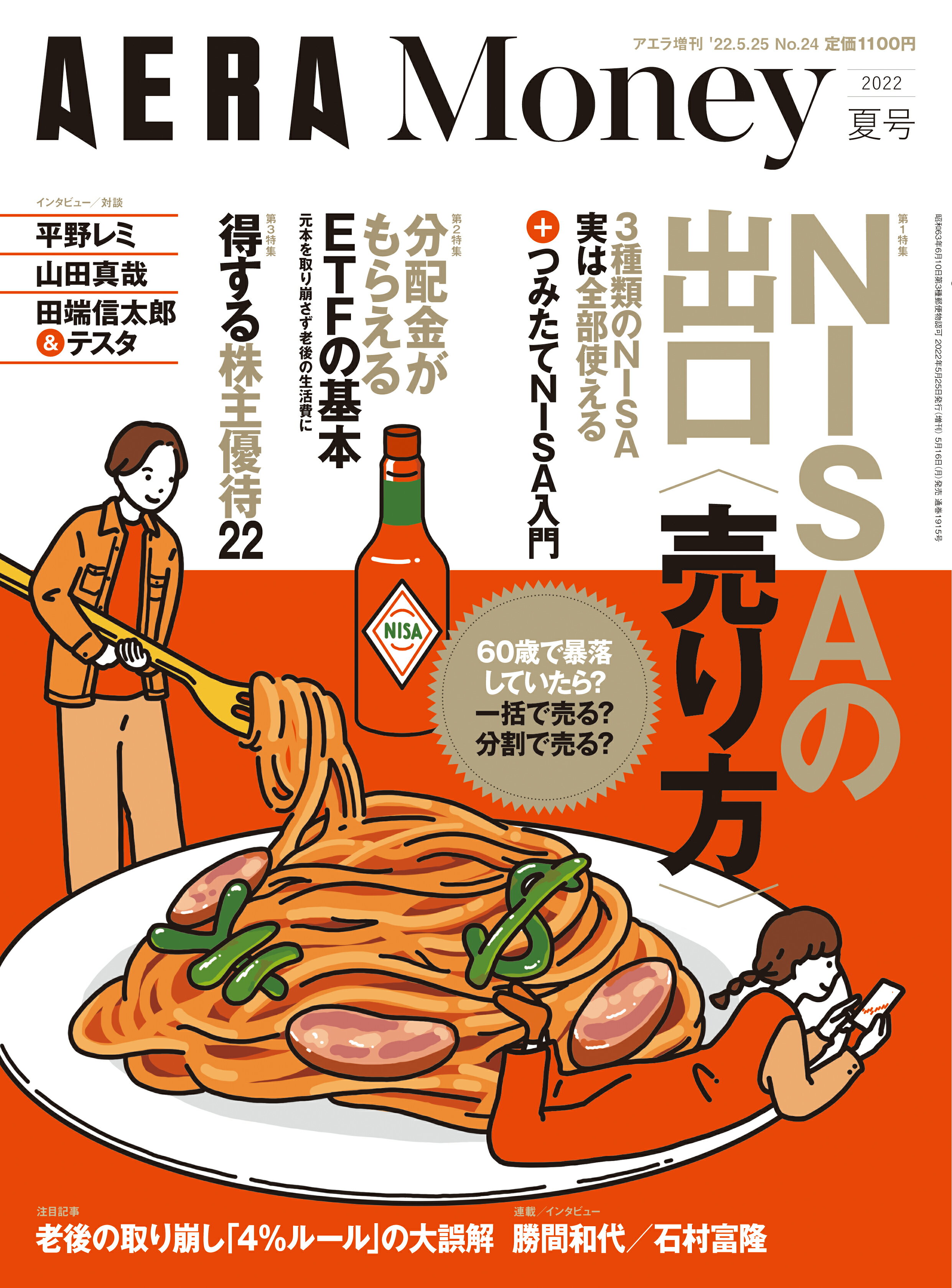 Yen SPA! (エンスパ) 2021年 夏号 2021年 7/30号 [雑誌 楽天市場】Yen SPA! (エンスパ) 2021年 夏号 2021年 7/30号