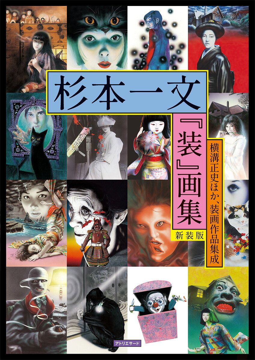 楽天市場】角川書店 公式角川文庫横溝正史カバー画集/KADOKAWA