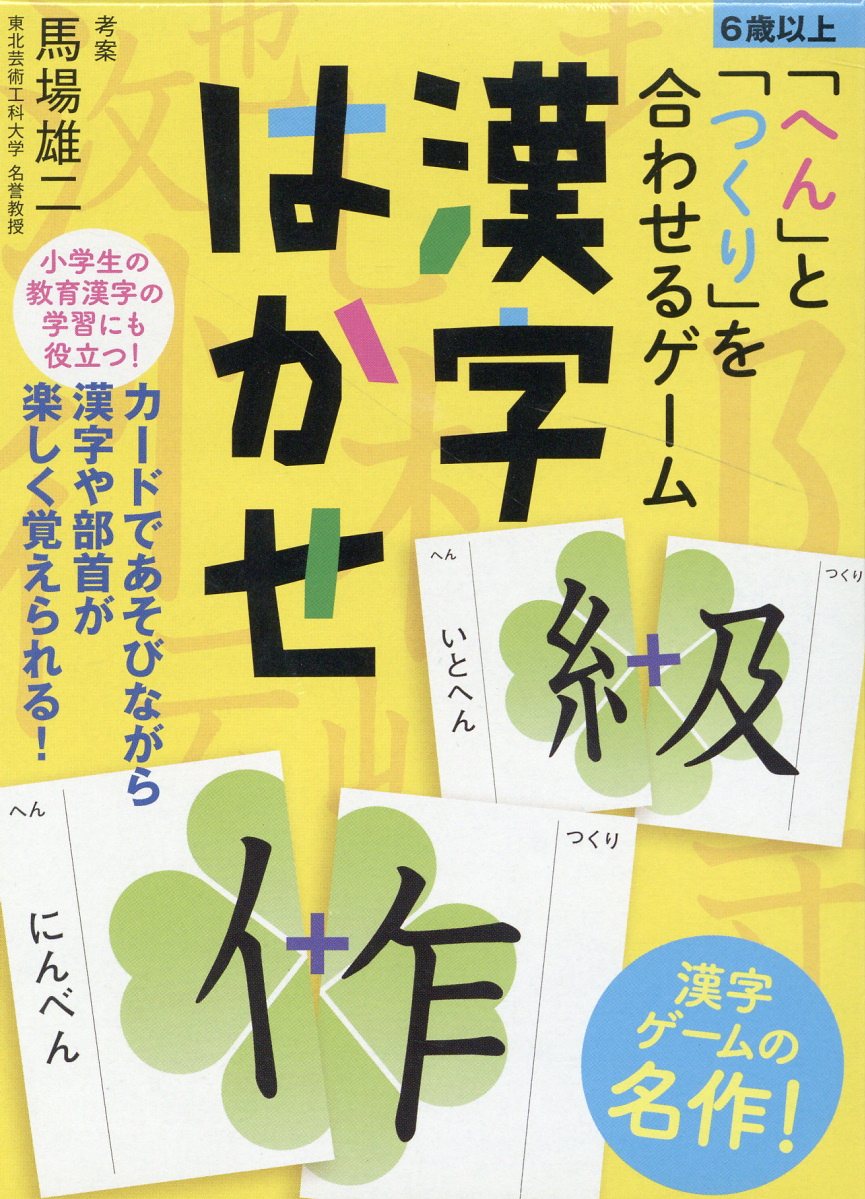楽天市場】西東社 まんがとゴロで楽しく覚えて忘れない小学漢字