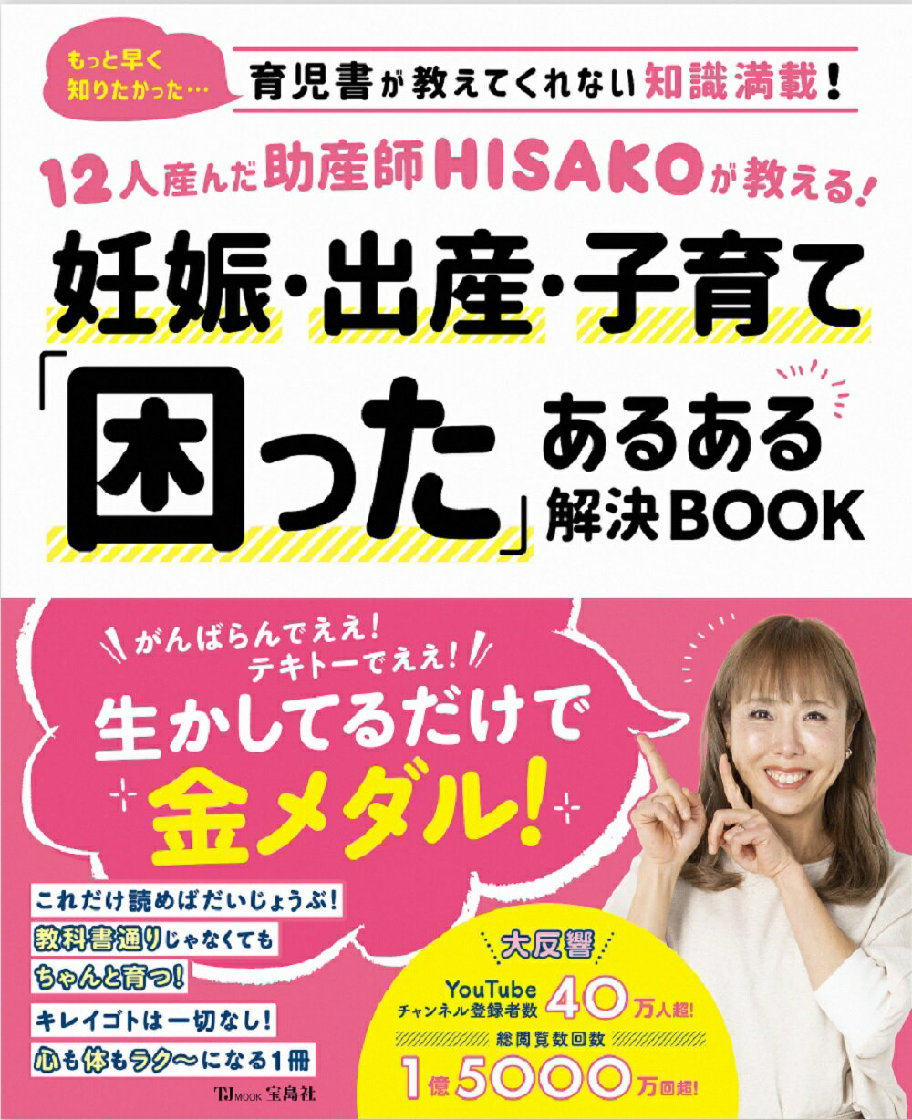 専門家が答える妊娠・出産・子育て事例集/母子保健事業団/柳沢正義 楽天市場】母子保健事業団 専門家が答える妊娠・出産・子育て