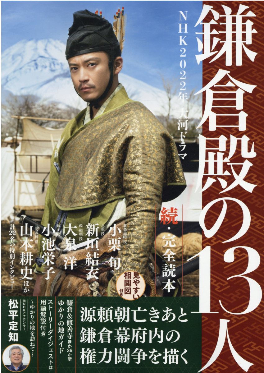 2021年NHK大河ドラマ「青天を衝け」完全読本 2021年NHK大河ドラマ「青天を衝け」完全読本 吉沢亮 渋沢