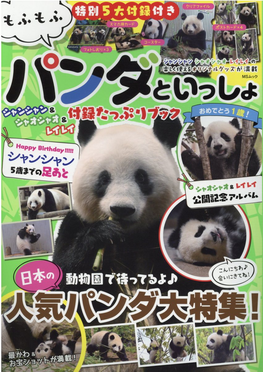 楽天市場】もふもふパンダといっしょ シャンシャン＆シャオシャオ