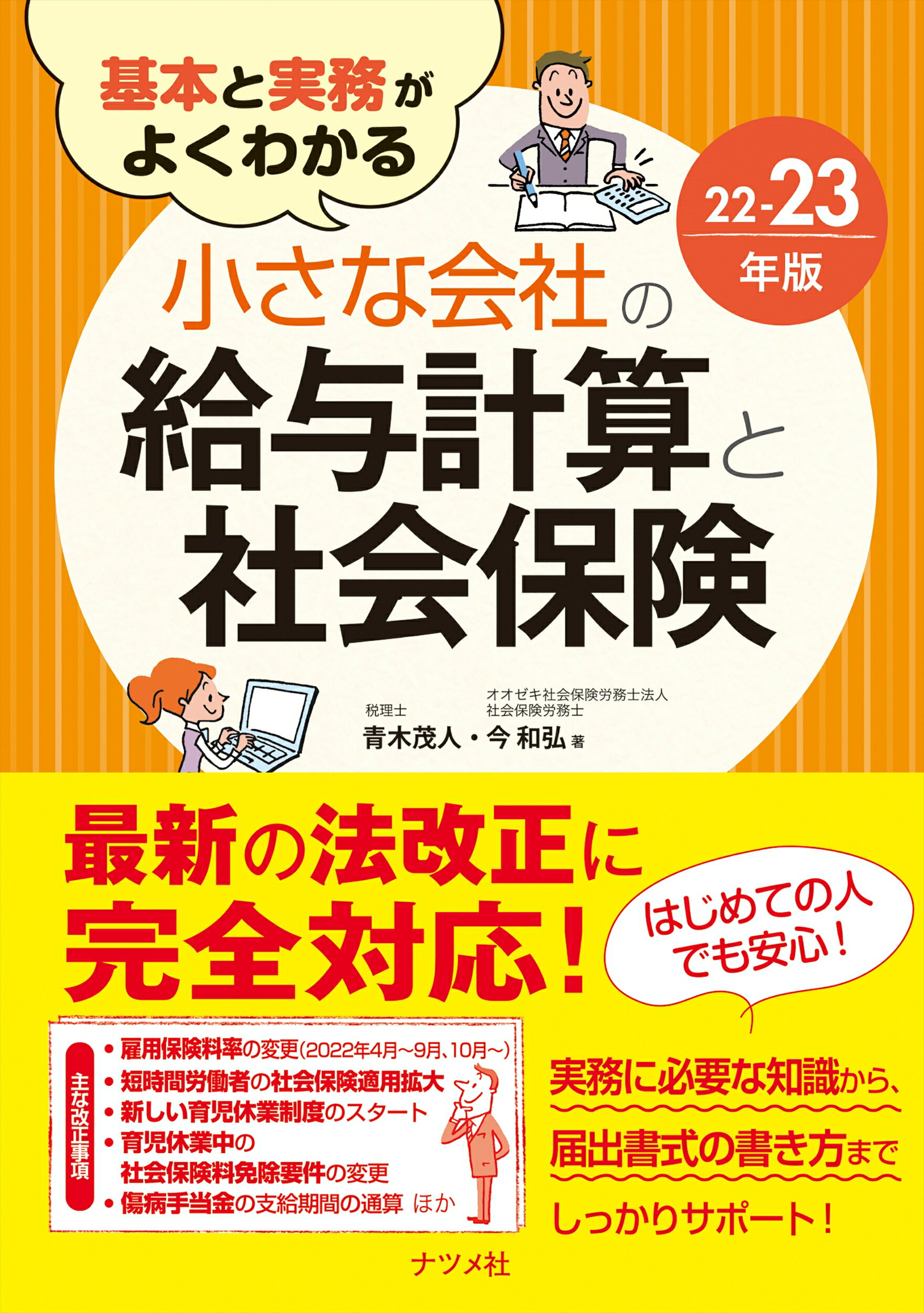 給与計算実践ガイドブック 基礎からの完全マスタ- 平成２５年版/清文社/ＫＰＭＧ　ＢＲＭ株式会社（単行本） 給与計算実践ガイドブック 平成25年版―基礎からの完全マスター