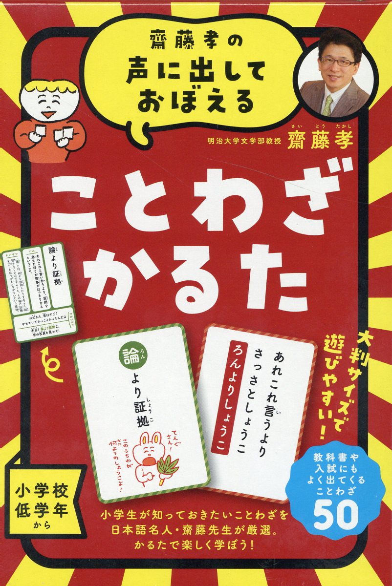 英語＆日本語かるた 小学生のうちに覚えておくといいことカルタ セット 新学期におすすめ🌸】 今とっても売れています‼️ 『小学生のうちに