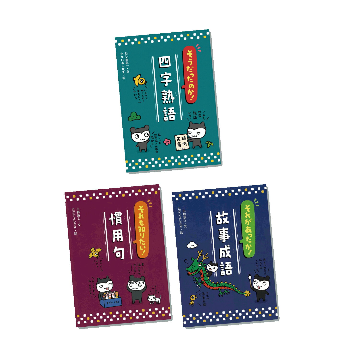 セット調べて使える!ことわざブック 慣用句四字熟語故事成語つき 1～5 ことわざブック 4: 調べて使える! 慣用句四字熟語故事成語つき