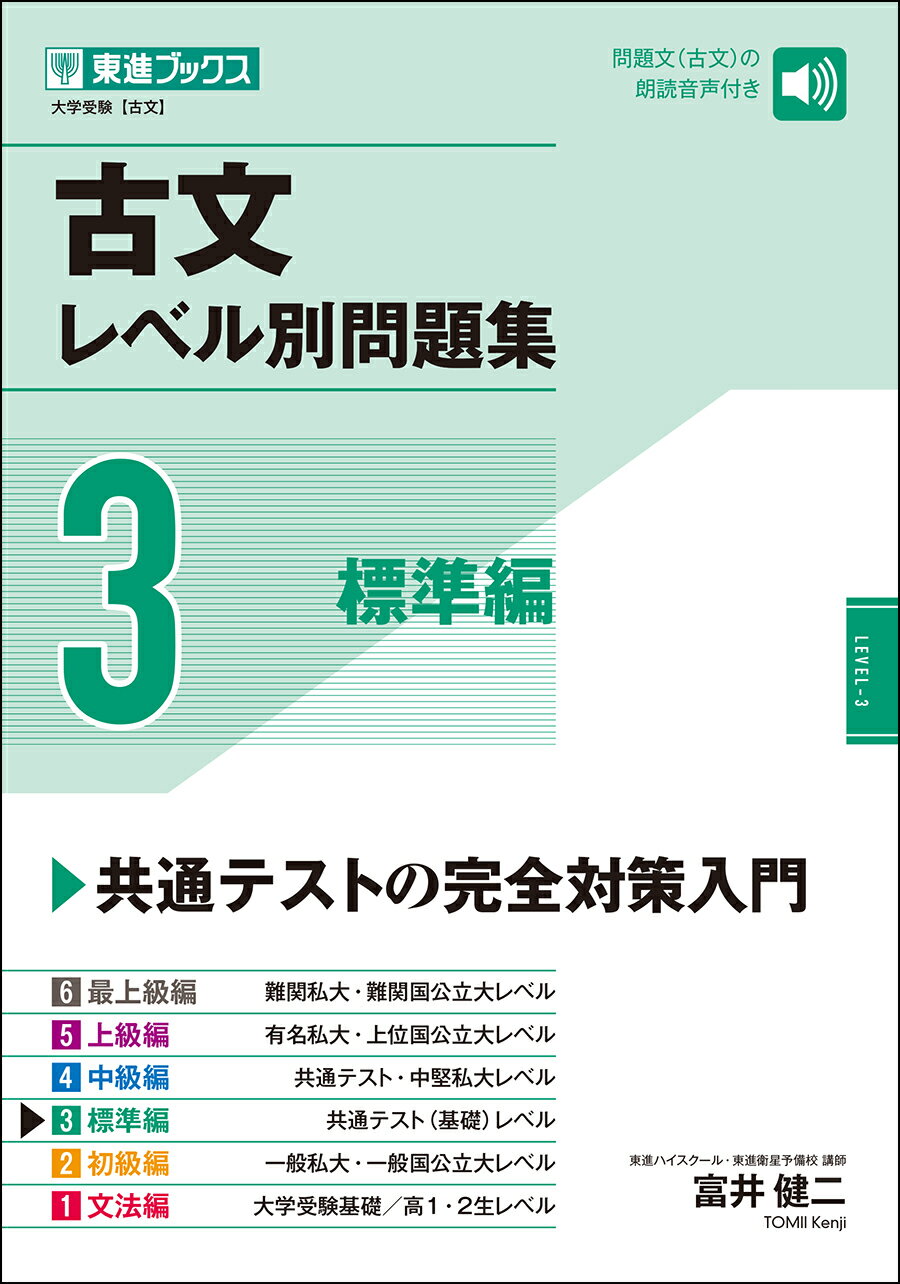 楽天市場】ナガセ 古文レベル別問題集 3/ナガセ/富井健二 | 価格比較