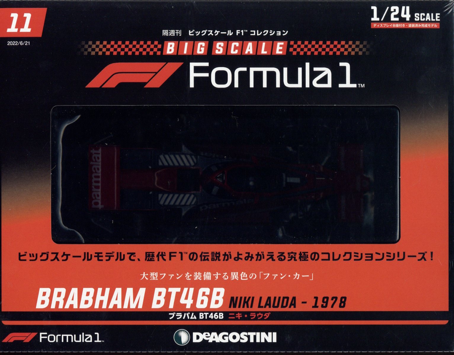 楽天市場】隔週刊 ビッグスケールF1コレクション 2022年 8/2号 [雑誌 