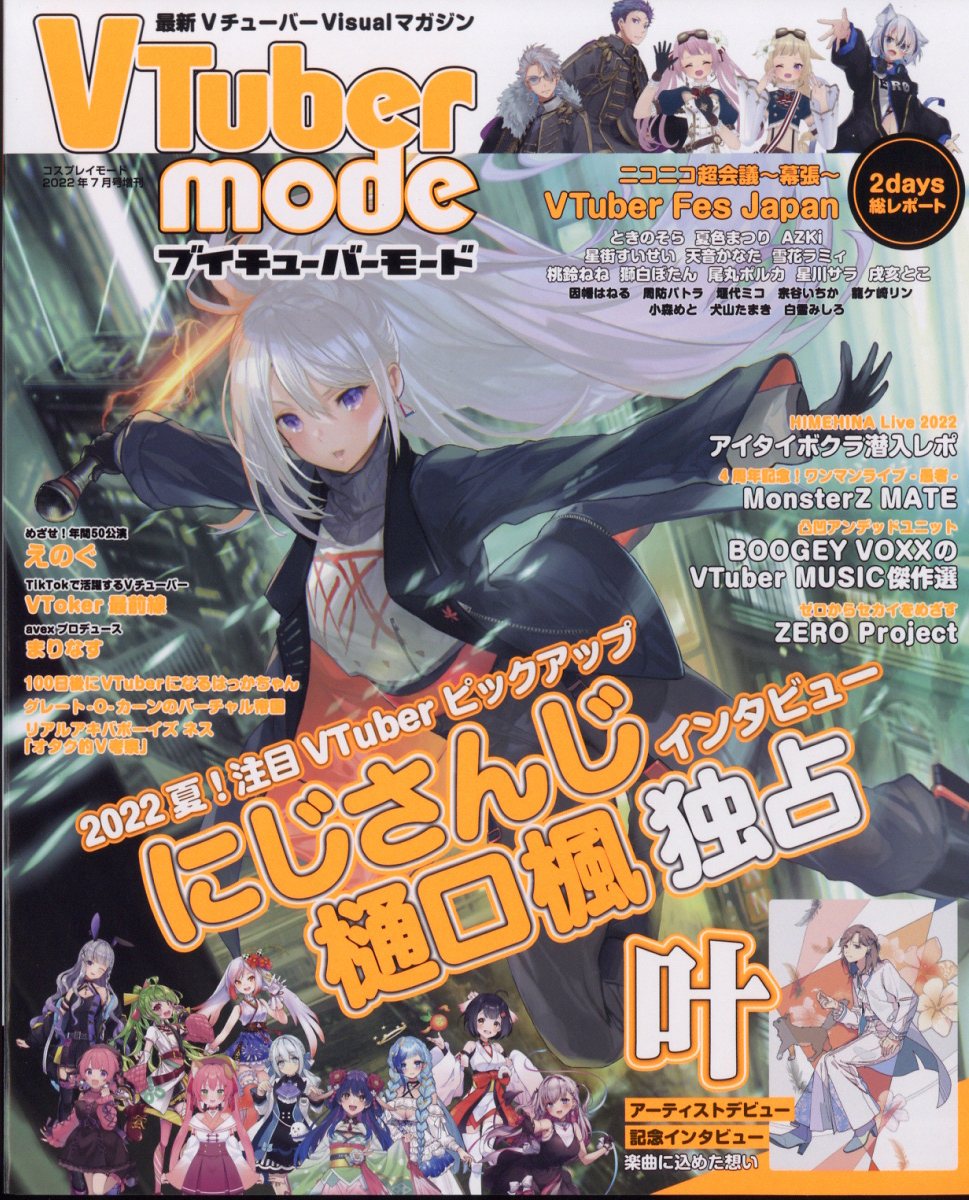 VTuber mode (4) 2023年 08 月号　増刊 Amazon.co.jp: VTuber mode (4) 2023年 08 月号 [雑誌]: COSPLAY