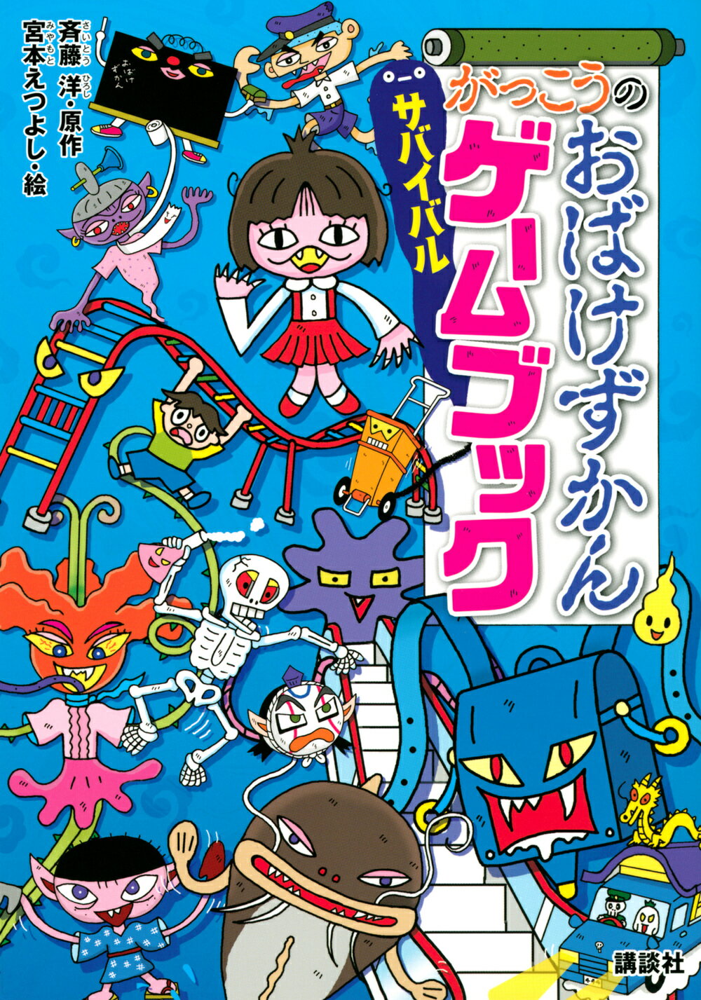 講談社 - ふゆのおばけずかん　ばつひので Amazon.co.jp: ふゆのおばけずかん ばつひので (どうわが