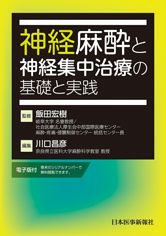 気管支の枝読みで考える 胸部画像診断入門 ── 肺既存構造と区域解剖学から学ぶ読影の基礎 ─ 電子版付 ─ 気管支の枝読みで考える 胸部画像診断入門 ── 肺既存構造と