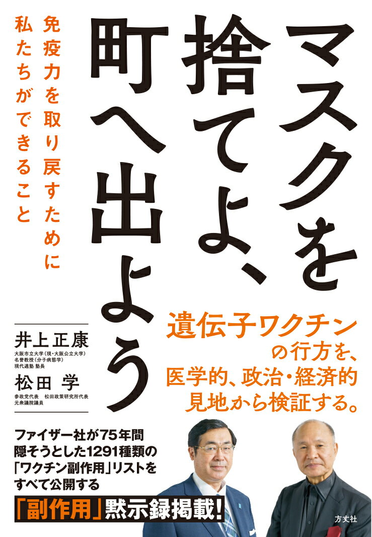 楽天市場】きょうから始めるコロナワクチン解毒17の方法 打っ