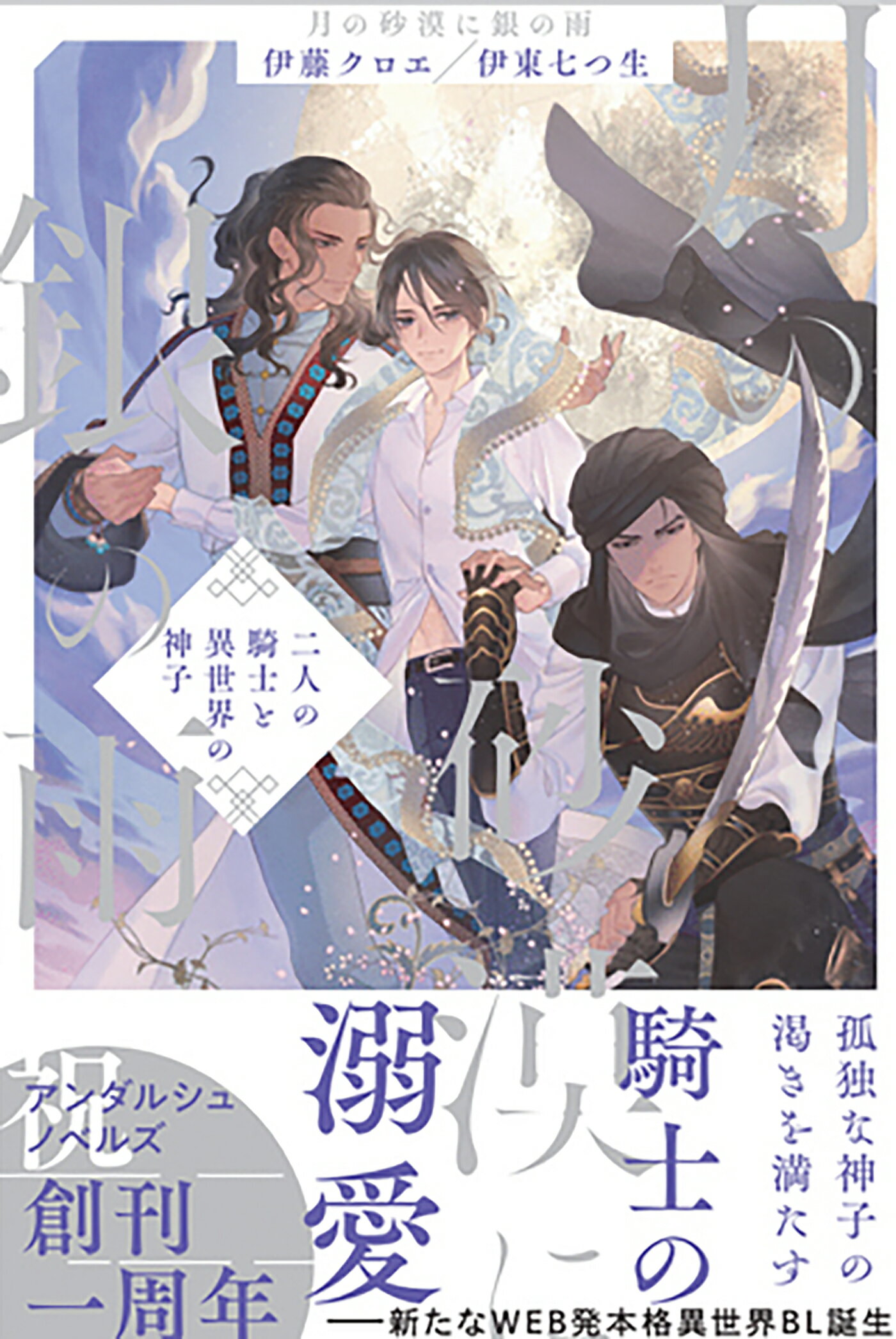 異セカイ迷子の半透明とやさしい死神 (星海社FICTIONS ウ 3-1