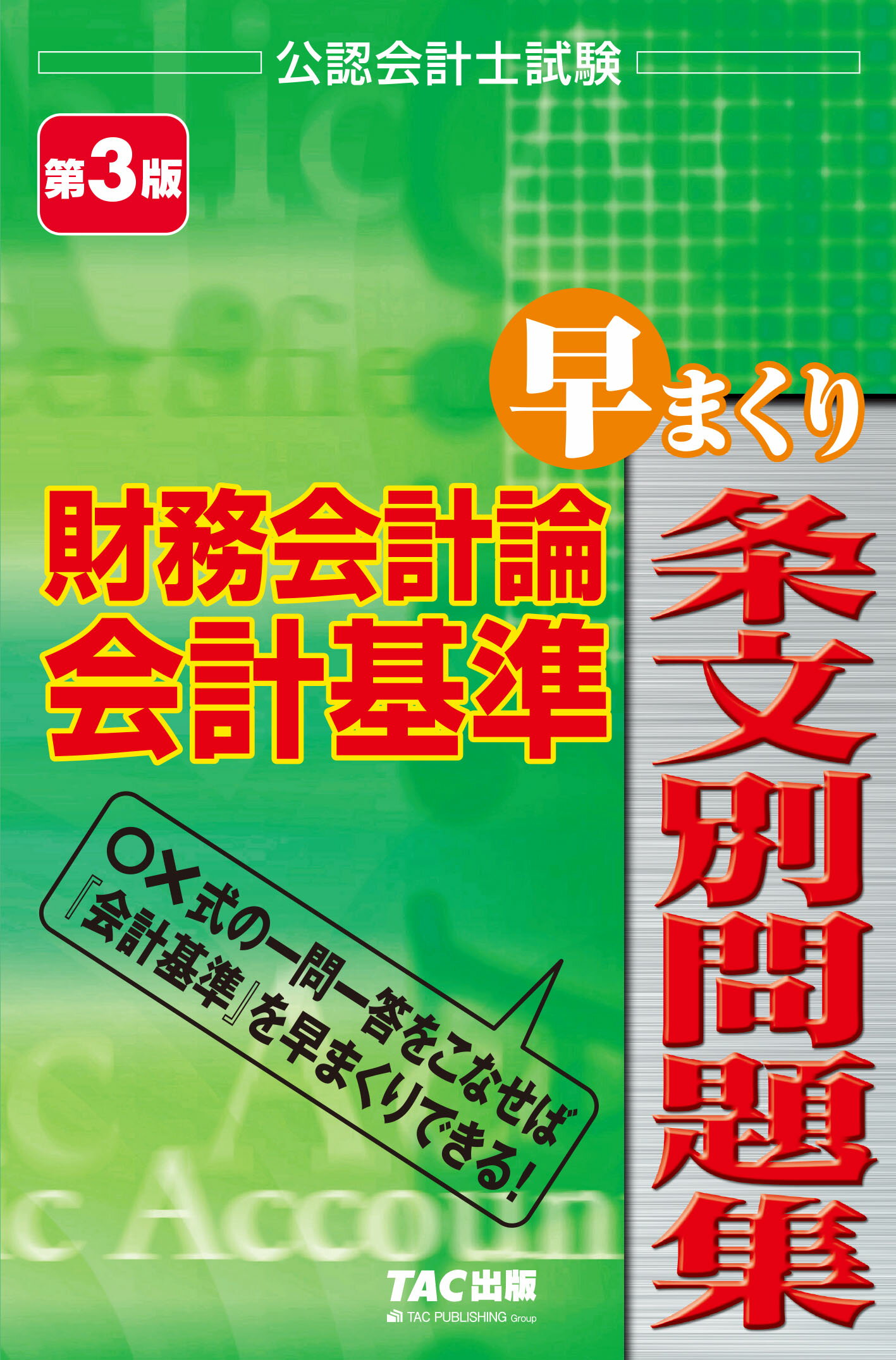 楽天市場】日本内部監査協会 内部監査実務全書 基準・マニュアル