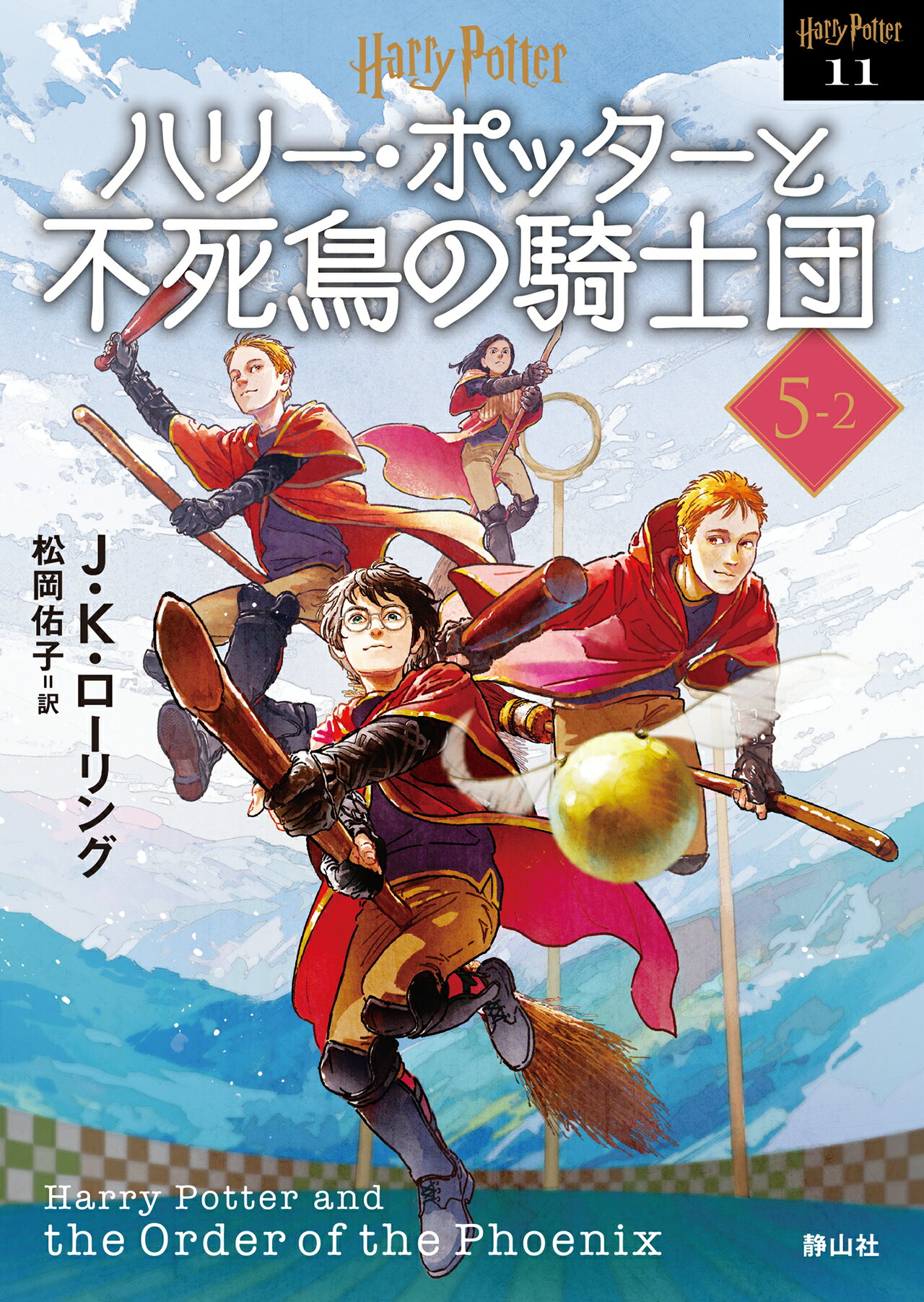 ハリー・ポッター文庫〈新装版〉（全７巻２０冊セット）/静山社/Ｊ．Ｋ．ローリング（文庫） J.K.ローリング/ハリー・ポッター文庫〈新装版〉(全7巻20冊