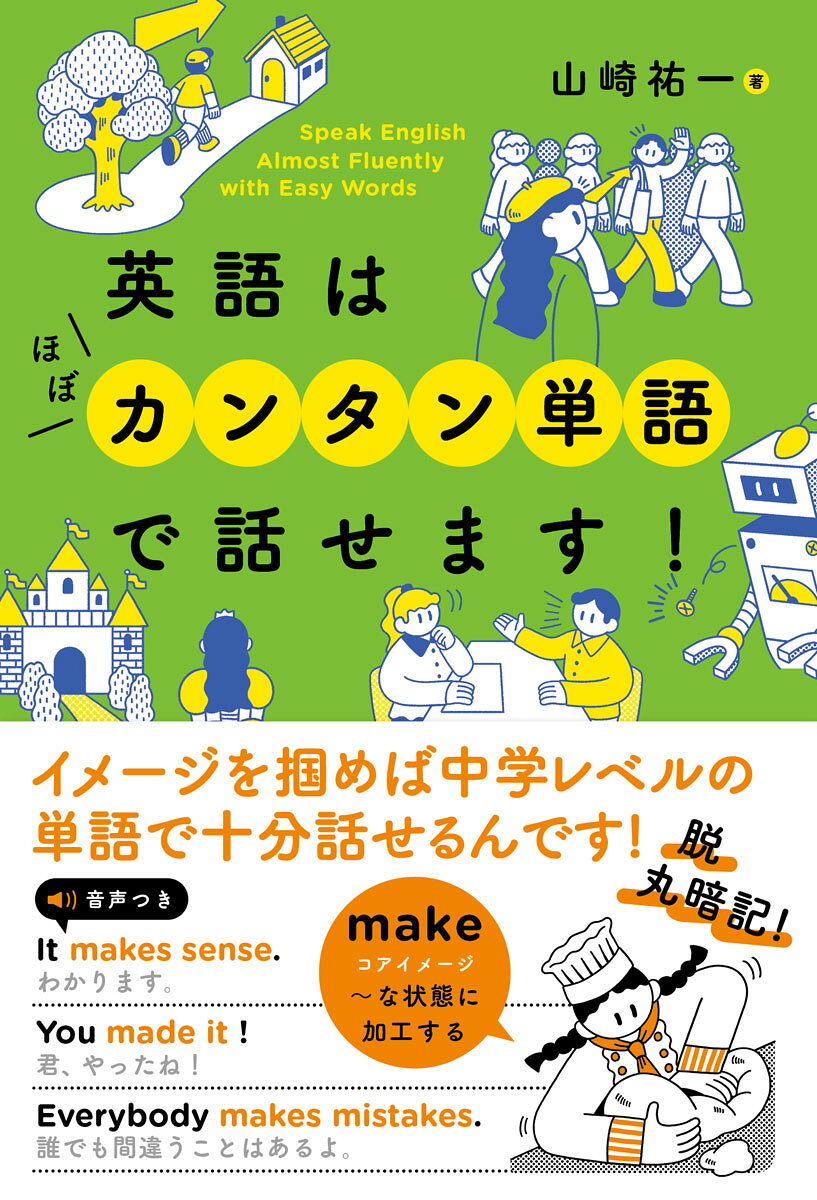 学研 ベスト英語 楽天市場】学研マーケティング 英語はほぼカンタン単語で話せます
