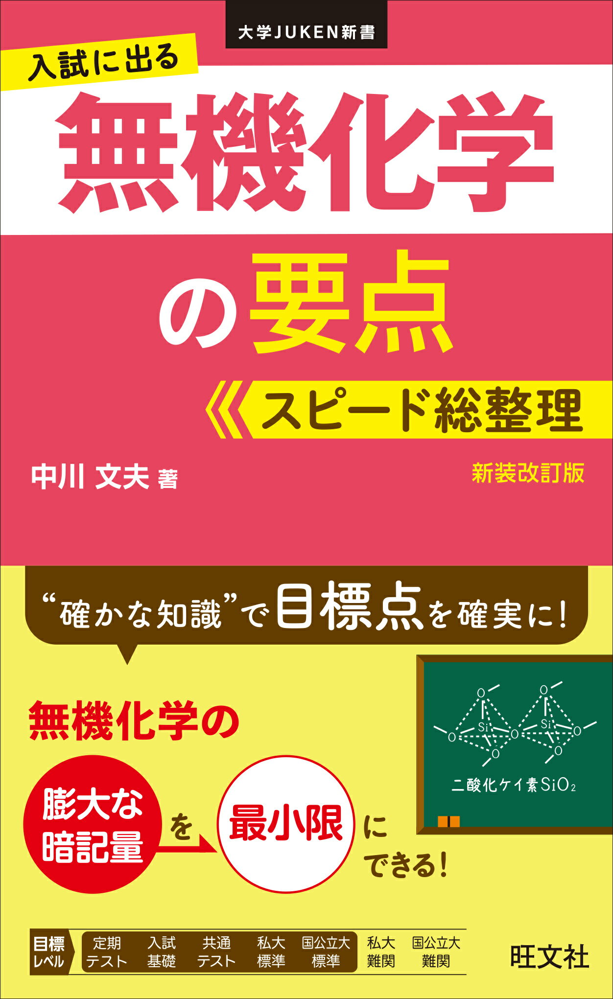 楽天市場】旺文社 入試に出る化学反応式まとめとポイント 新装改訂版