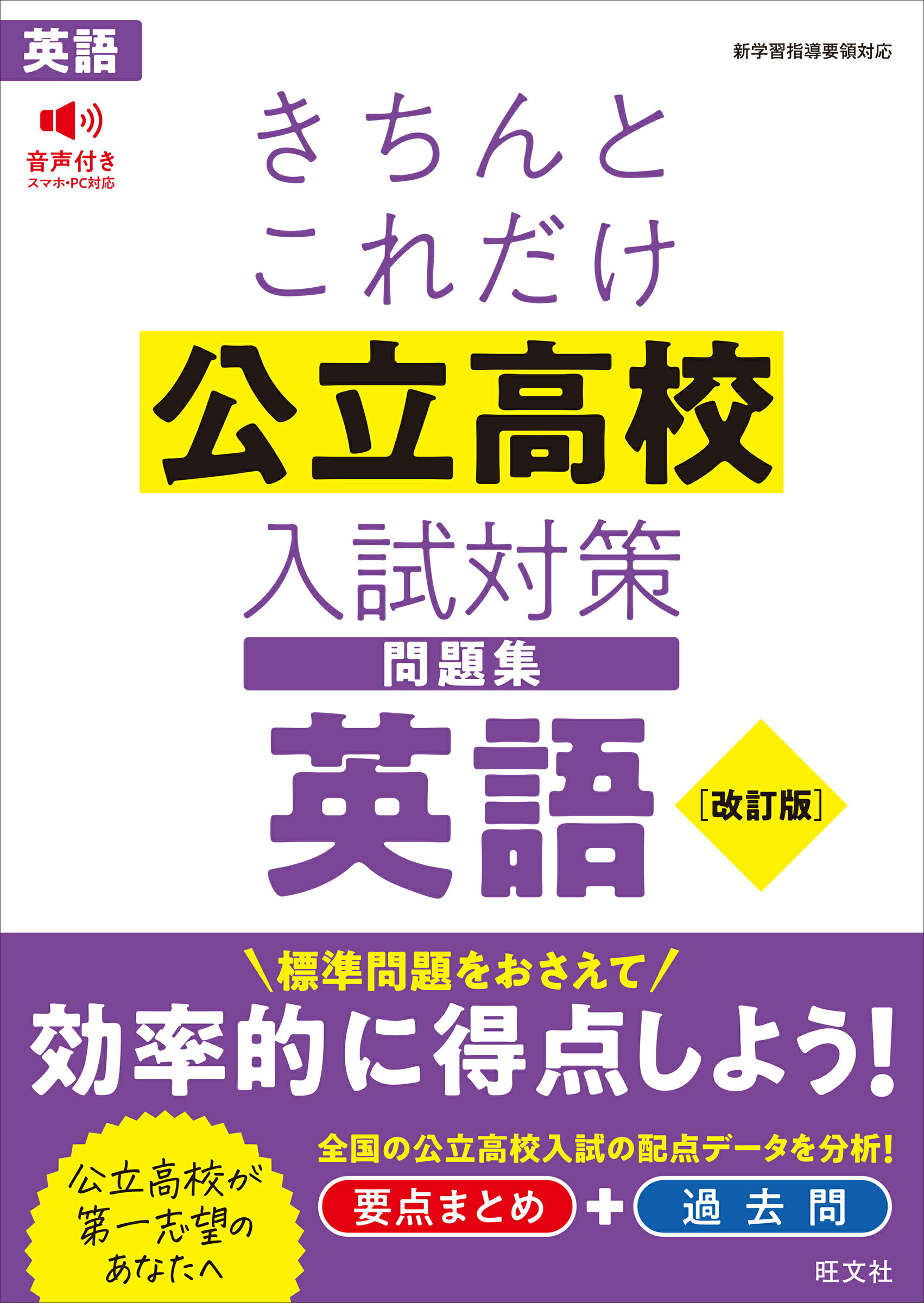 楽天市場】旺文社 きちんとこれだけ公立高校入試対策問題集社会