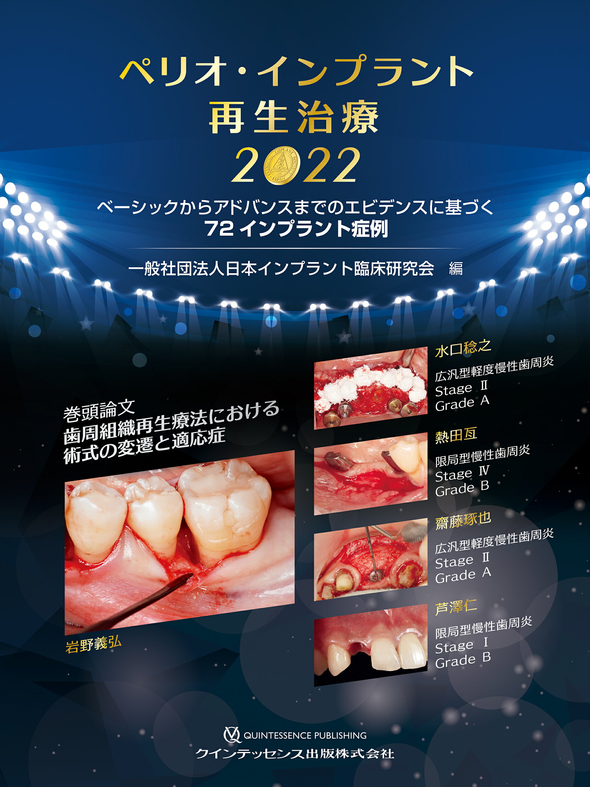 その下顎位をどう決める? : 全顎的補綴修復治療・矯正治療のための臨床的知識 その下顎位をどう決める?: 全顎的補綴修復治療・矯正治療のため