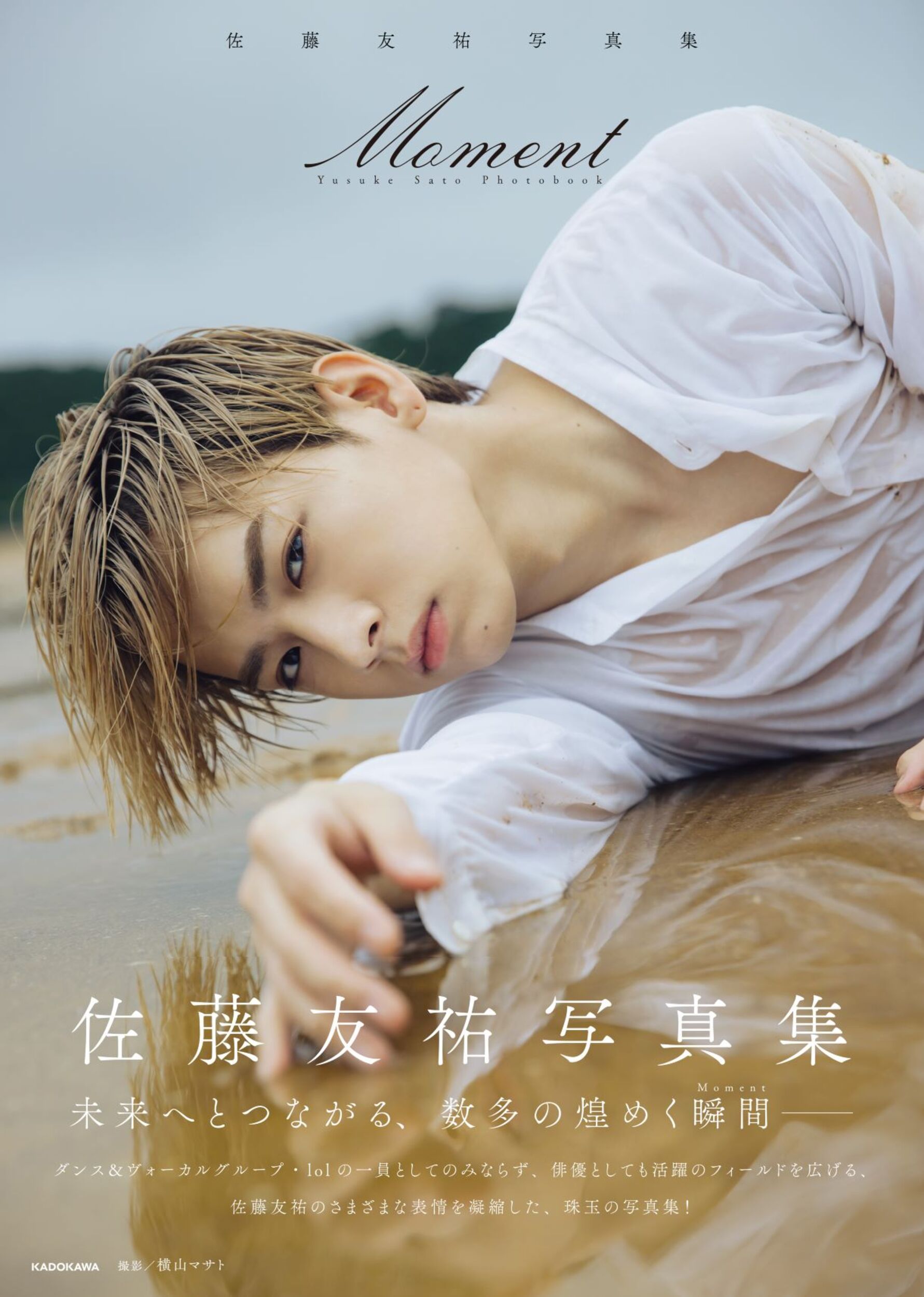 楽天市場】lol 佐藤友祐 1st写真集 gift/宝島社/佐藤友祐
