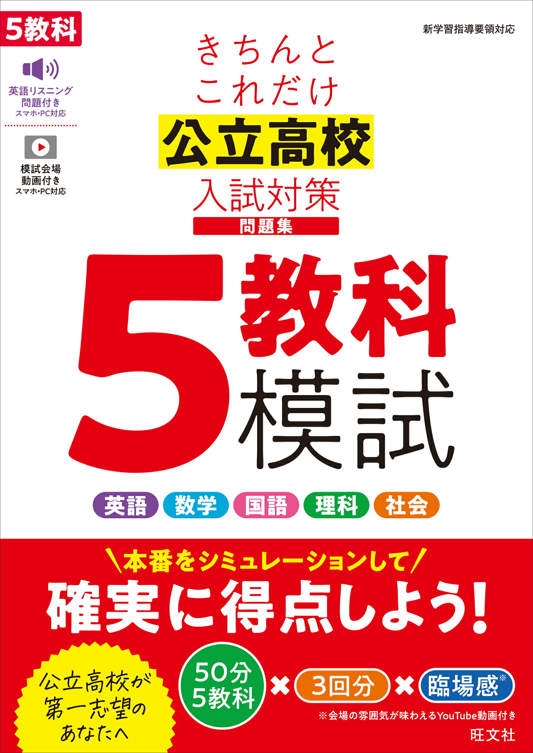 楽天市場】旺文社 きちんとこれだけ公立高校入試対策問題集社会/旺文社
