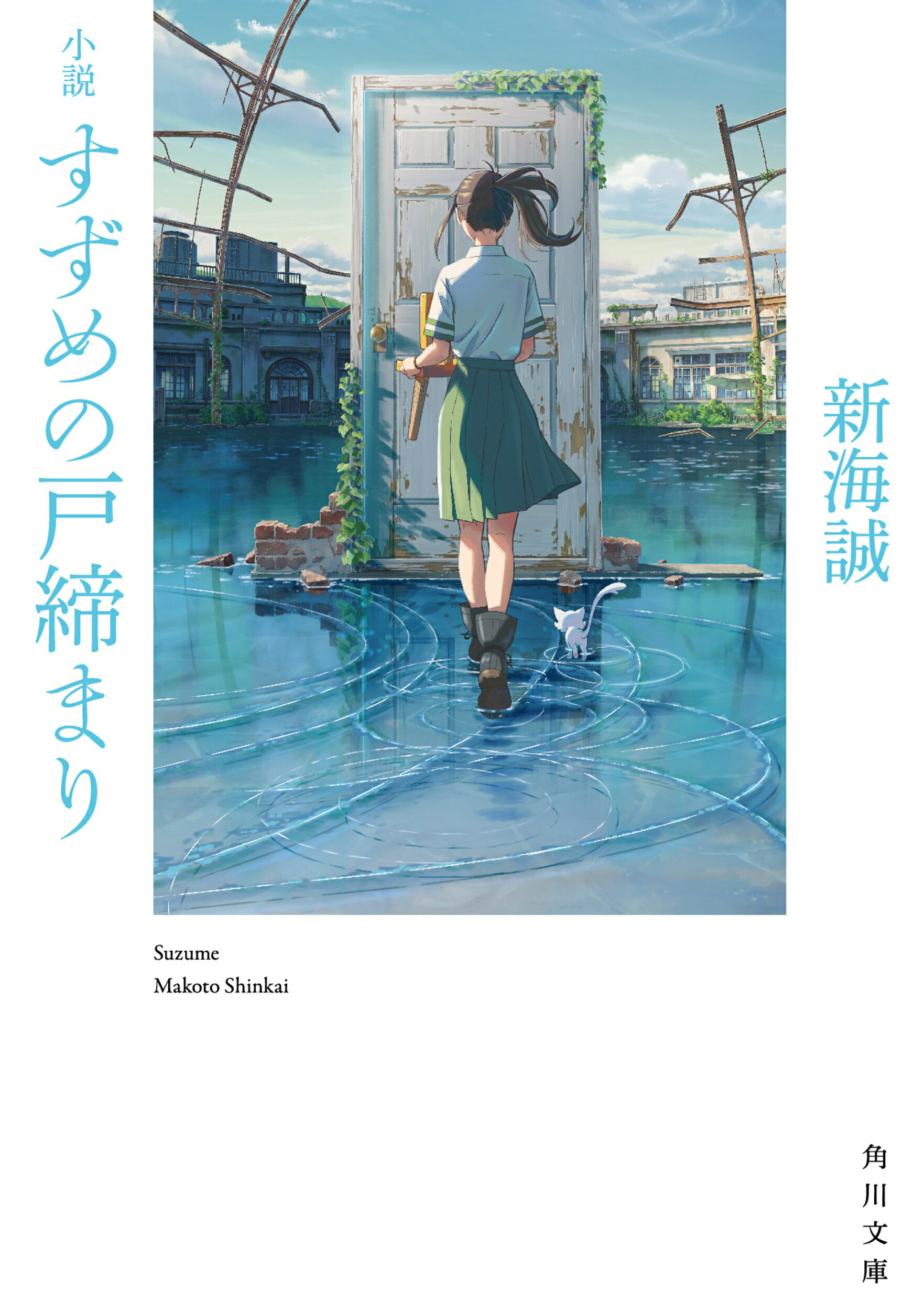 楽天市場】角川書店 小説君の名は。/KADOKAWA/新海誠 | 価格