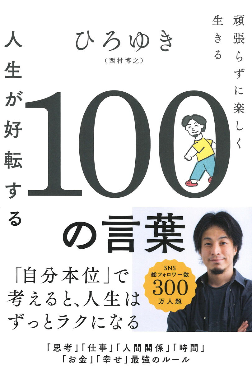 楽天市場】講談社 元祖しゃちょう日記/講談社/西村博之（ひろゆき
