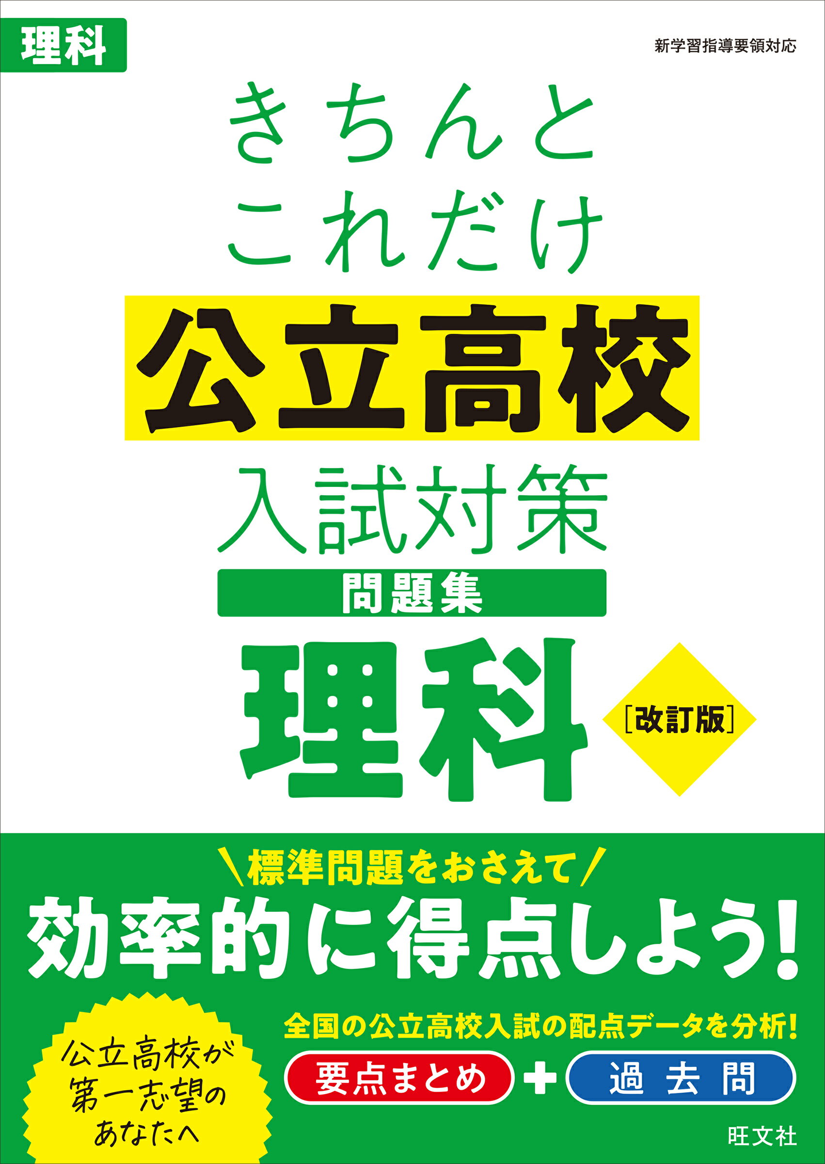 楽天市場】旺文社 きちんとこれだけ公立高校入試対策問題集社会/旺文社