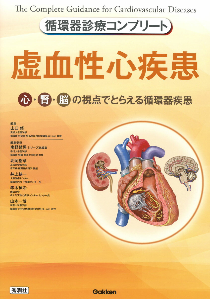 無症候性虚血性心疾患と心筋虚血/羊土社/細田瑳一（単行本） 楽天市場】羊土社 無症候性虚血性心疾患と心筋虚血/羊土社/細田