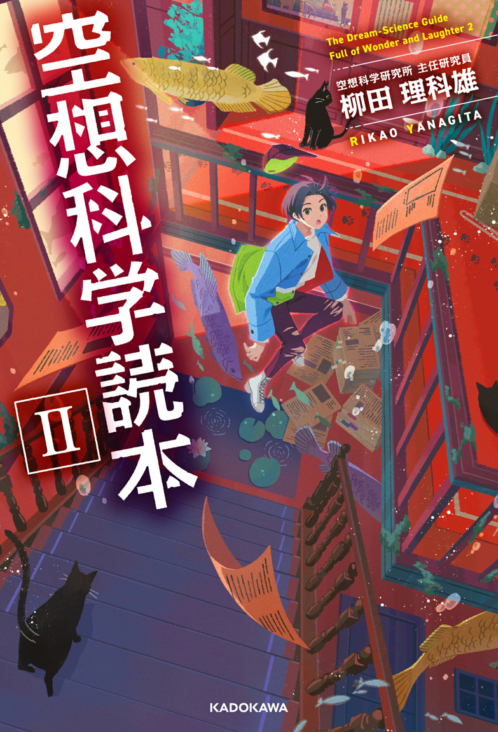 金の空想科学読本 BEST版 Amazon.co.jp: 金の空想科学読本 : 柳田 理科雄, 近藤 ゆたか: 本