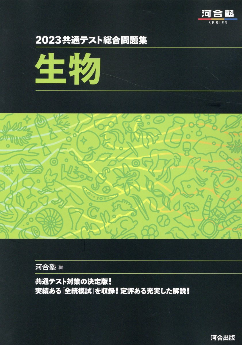 楽天市場】河合出版 共通テスト総合問題集 数学2・B 2023/河合