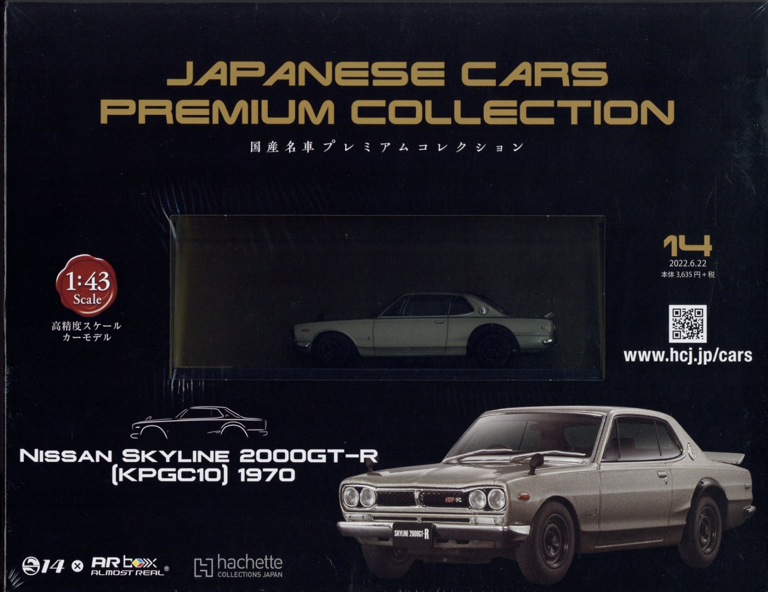 楽天市場】タカラトミー 日産 スカイライン GT-Rセット トミカ