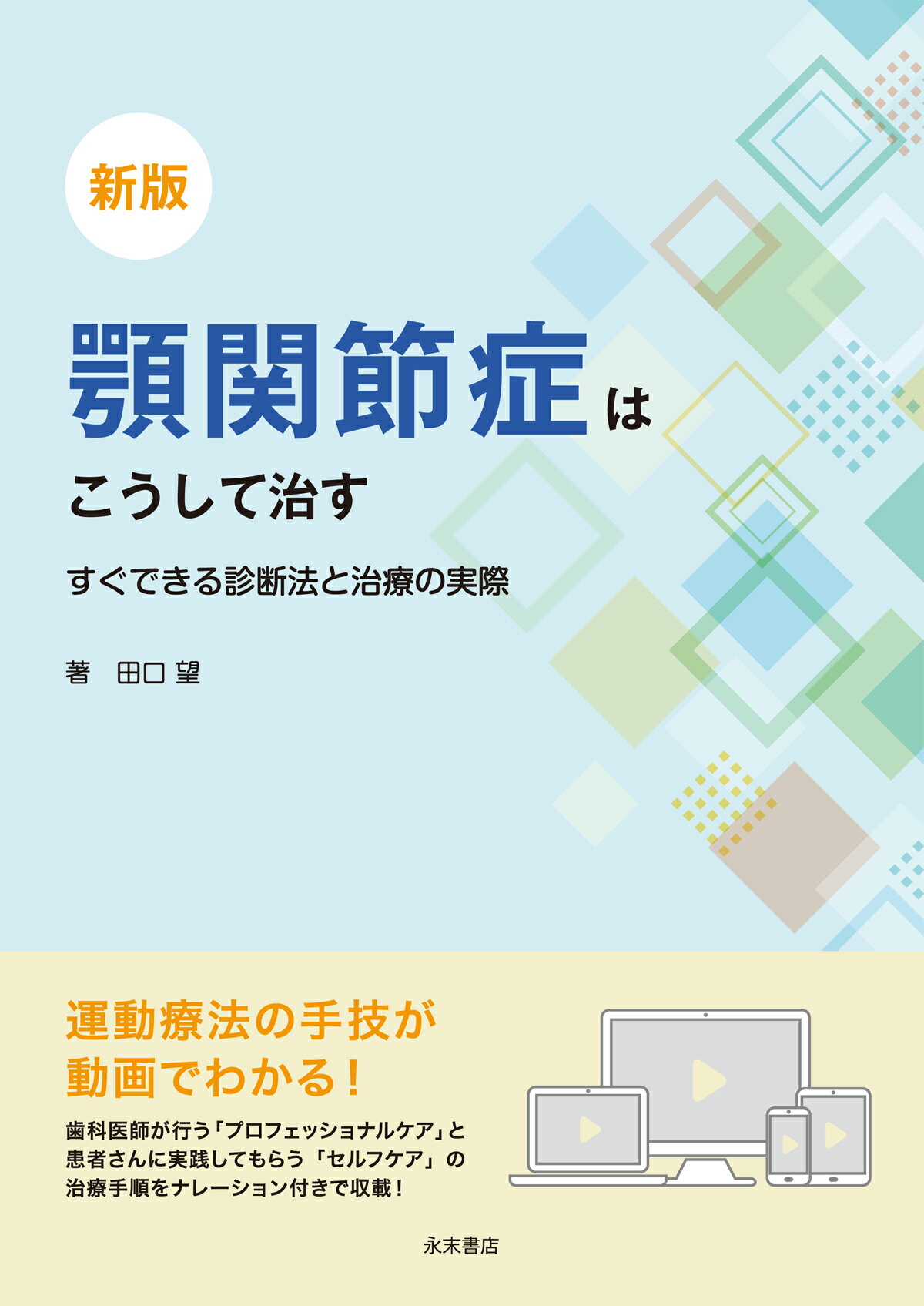 楽天市場】永末書店 Case Based Review画像診断