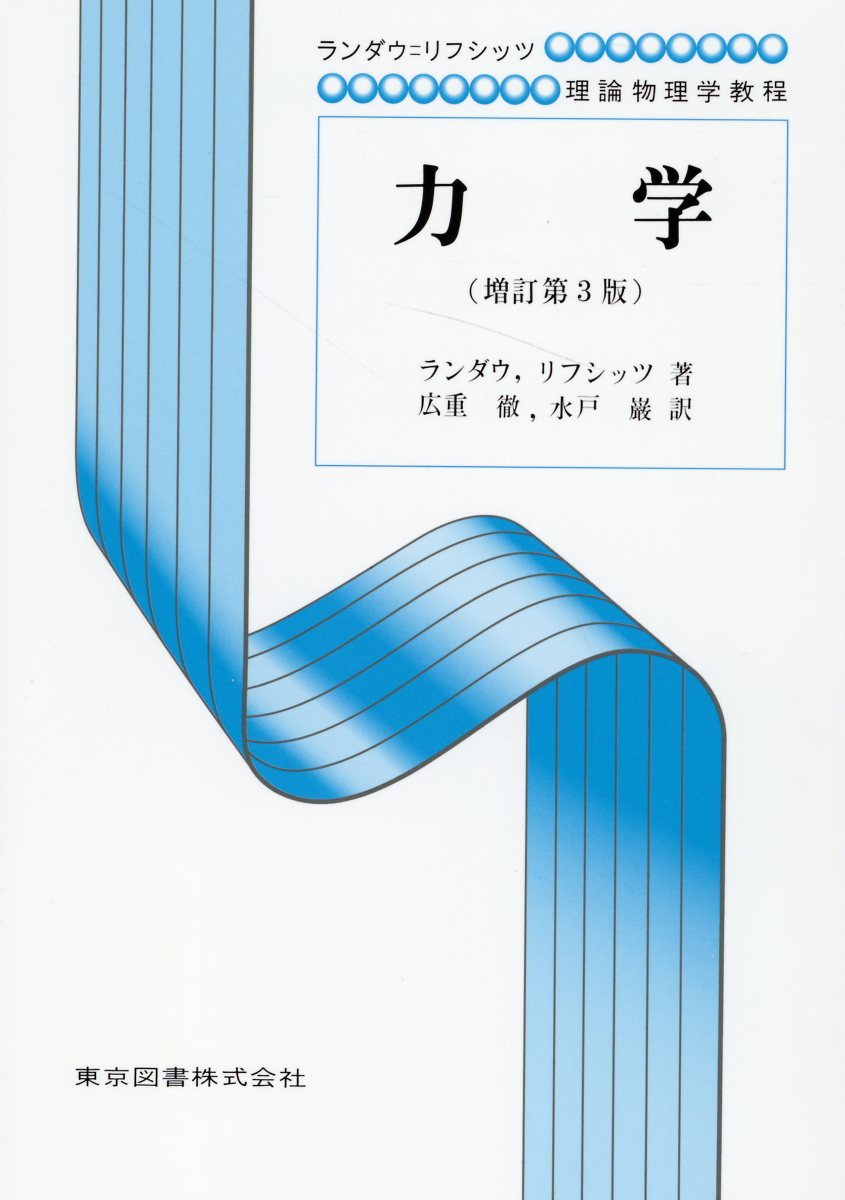楽天市場】東京図書 弱点克服大学生の電磁気学/東京図書/石川裕 | 価格
