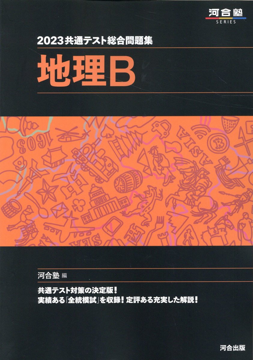 最新版 河合塾 社会と情報(共通テスト対応) 過年度対応 最新版 河合塾 社会と情報(共通テスト対応) 過年度対応 2024