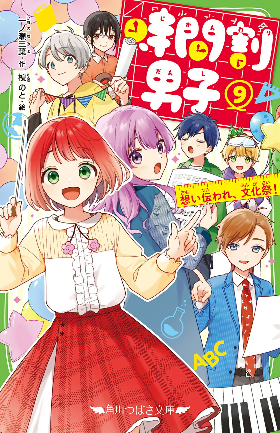 ◎ 初版　時へのかかわり 時間の人間学的考察 O.F.ボルノー 川島書店 楽天市場】角川書店 時間割男子 9/KADOKAWA/一ノ瀬三葉