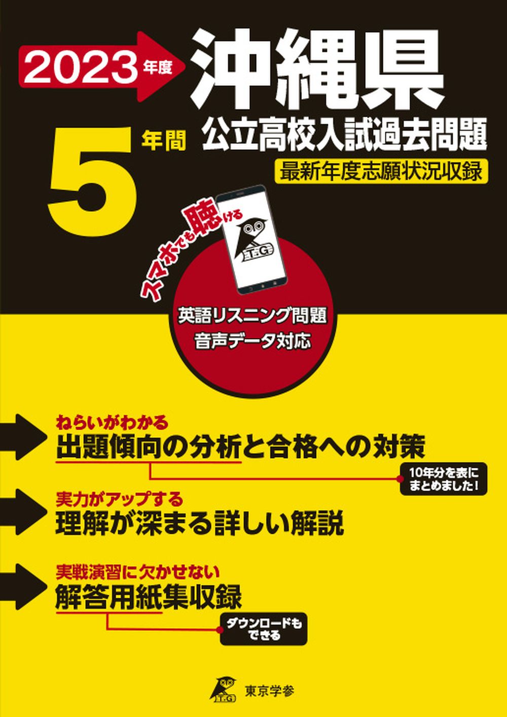 楽天市場】沖縄県公立高校入試過去問題 英語リスニング問題音声データ