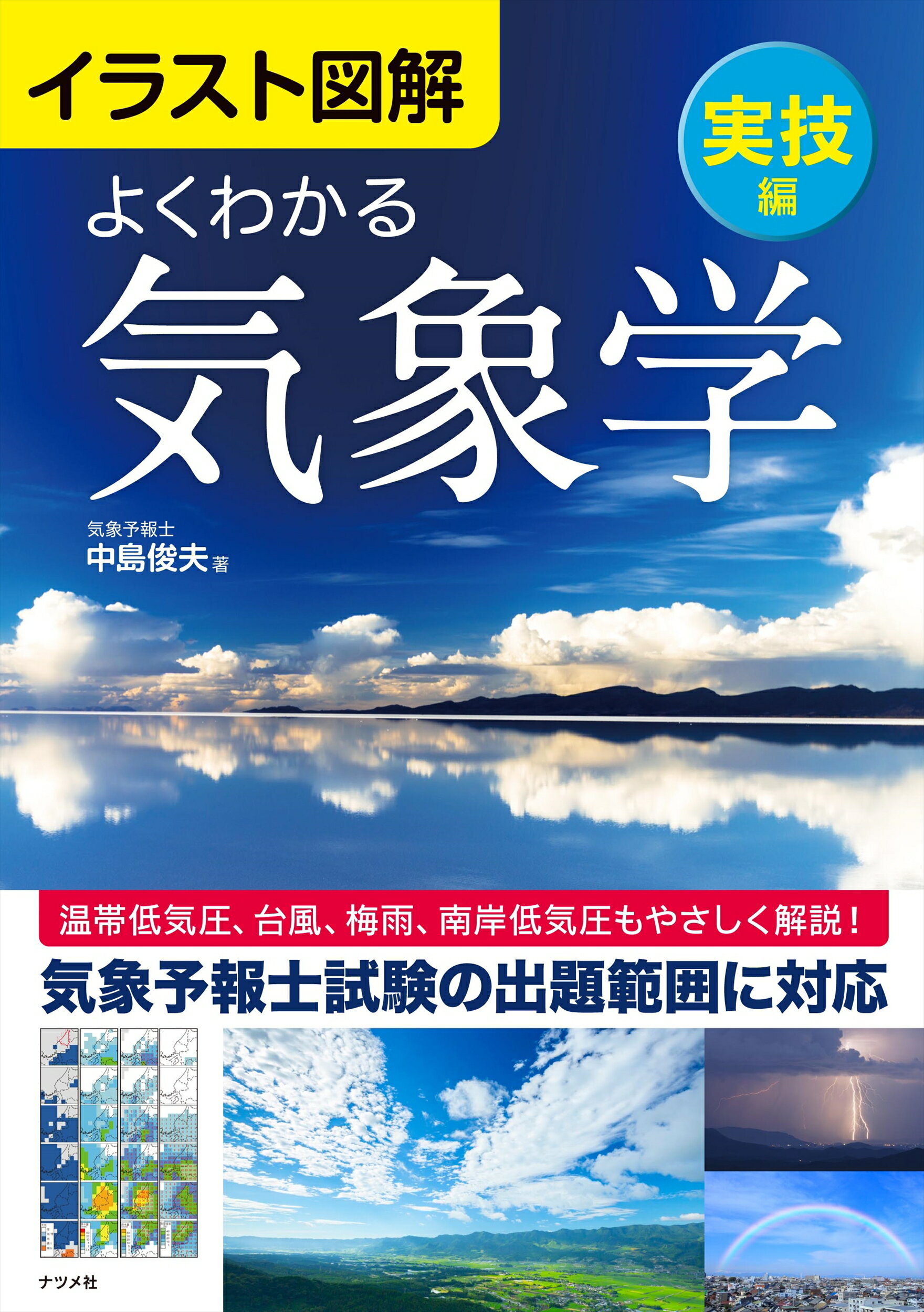 楽天市場】技術評論社 らくらく突破気象予報士かんたん合格テキスト
