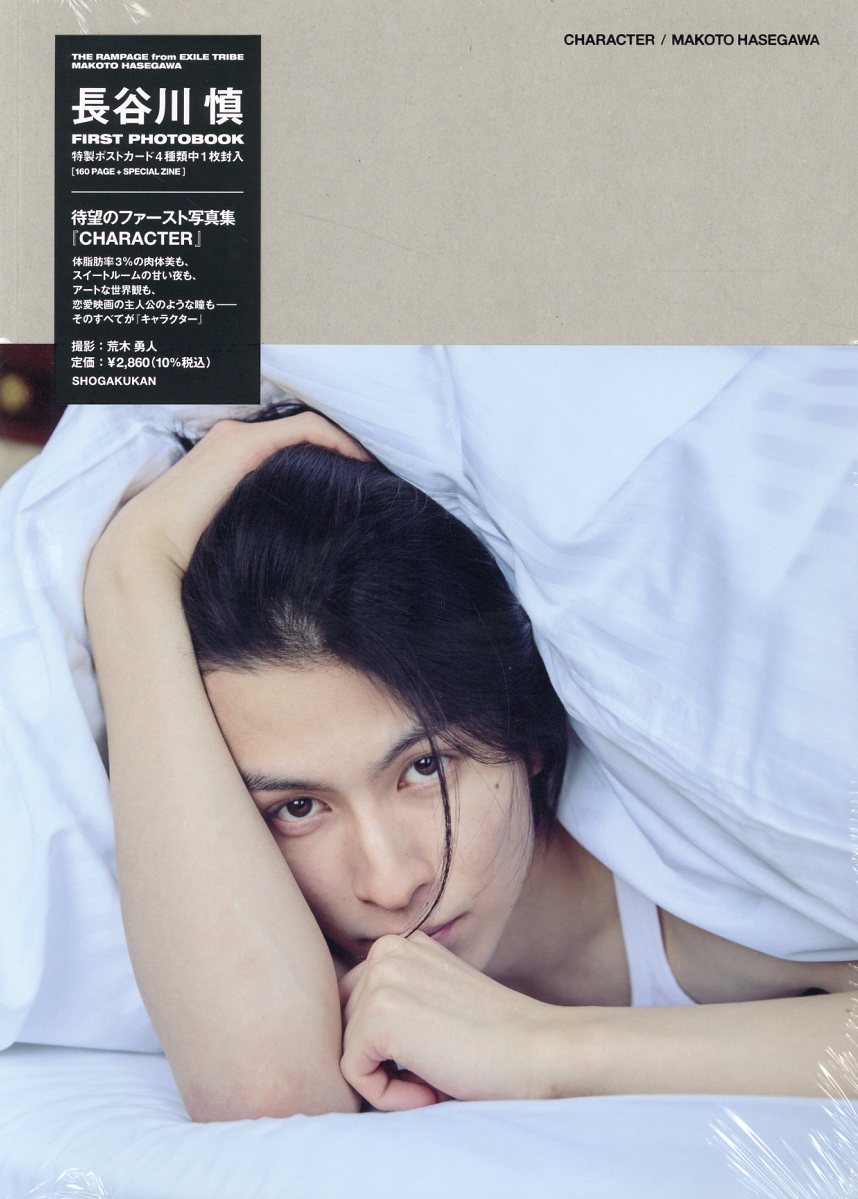 楽天市場】ワニブックス 胎響 綾野剛写真集/ワニブックス/平間至