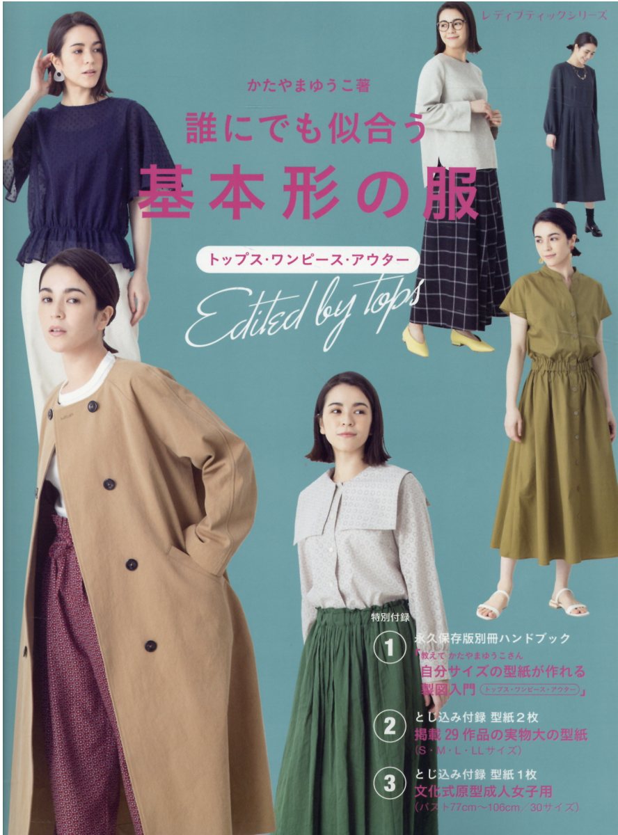 誰にでも似合う基本形の服 トップス・ワンピース・アウター 楽天市場】ブティック社 誰にでも似合う基本形の服 トップス