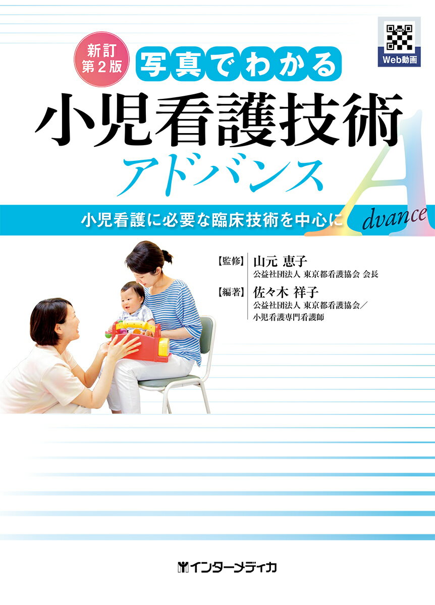 小児看護学 子どもと家族の示す行動への判断とケア 第４版/日総研出版/筒井真優美（単行本） 書籍 : 小児看護学 日総研601818