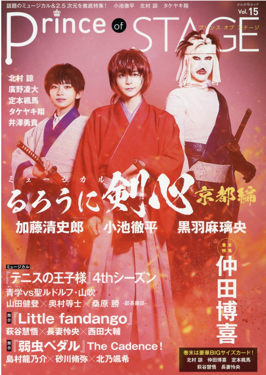Ｐｒｉｎｃｅ　ｏｆ　ＳＴＡＧＥ Ｖｏｌ．１５/ぶんか社