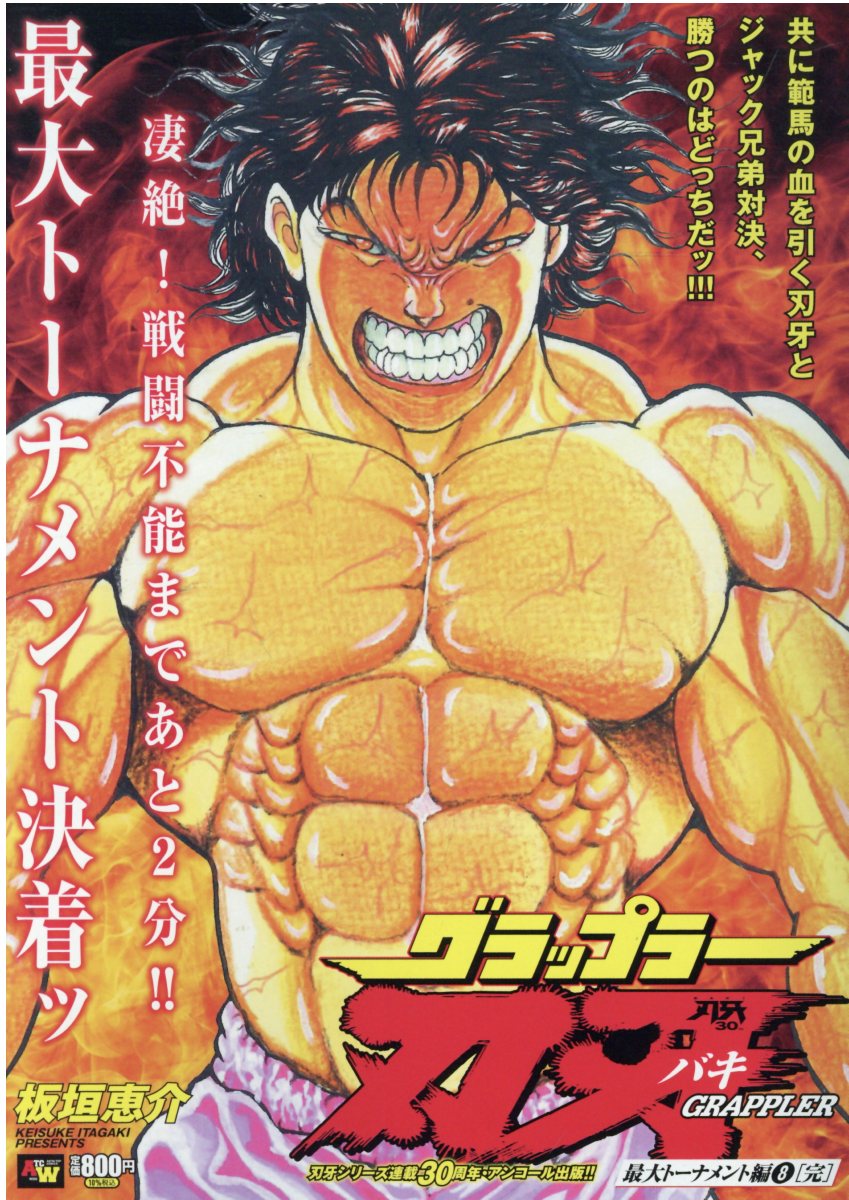 グラップラー刃牙 検定 ポスター 板垣恵介 秋田書店 グラップラー刃牙 検定 ポスター 板垣恵介 秋田書店 希少