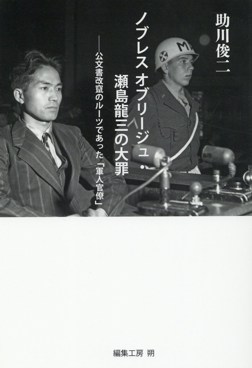 楽天市場】星雲社 ノブレス オブリージュ・瀬島龍三の大罪 公