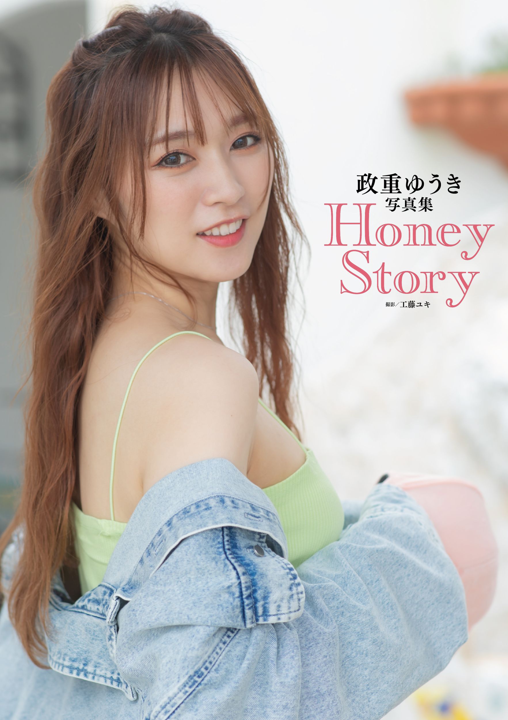 楽天市場】森本レオ子写真集 キケンナアソビ もっとキケンな